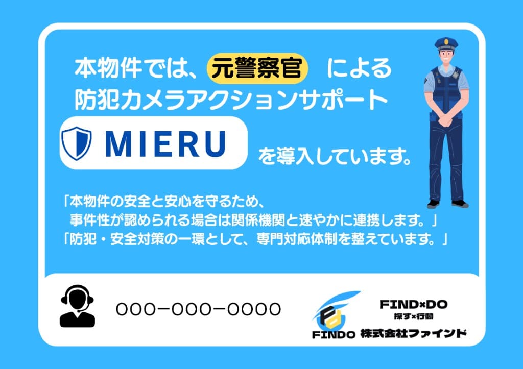 MIERU看板(048-633-4936)